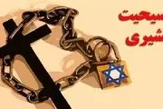 شبکه صهیونیستی فعال در حوزه انحرافات دینی متلاشی شد
