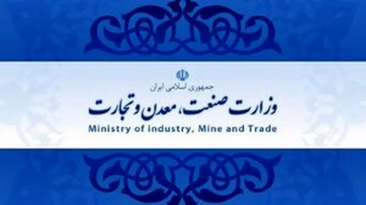اطلاعیه وزارت صمت در خصوص انتصابات وزارتخانه