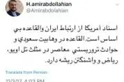 توئیت جدید دستیار ویژه رییس مجلس در امور بین الملل