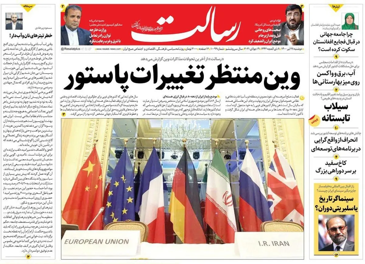 وین منتظر تغییرات پاستور/مدیران ناکارآمد خوزستان را محاکمه کنید/پیشخوان