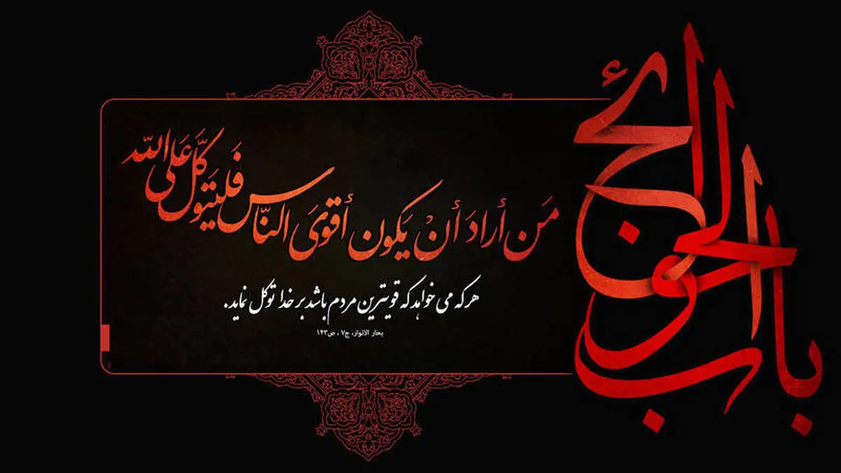 زندان تیره از نفسش روشنا شده با نوای میثم مطیعی/ مداحی