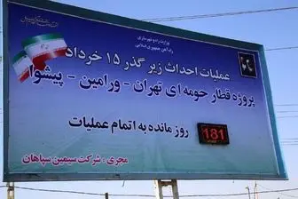 عملیات احداث زیرگذر کارخانه قند ورامین آغاز شد