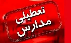 تعطیلی مدارس اهواز و خوزستان فردا چهارشنبه ۲ اسفند ۱۴۰۲؟