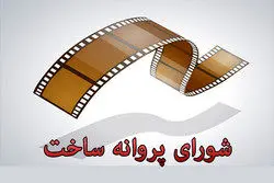 آخرین خبرها از شورای پروانه ساخت