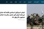 افشاگری اینترنشنال از رابطه مالی ایران و فلسطین