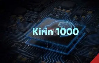 هیولاهای جدید هوآوی؛ Kirin 1000 و Kirin 1100 تراشه‌هایی قدرتمند بر پایه فناوری ۵ نانومتری


