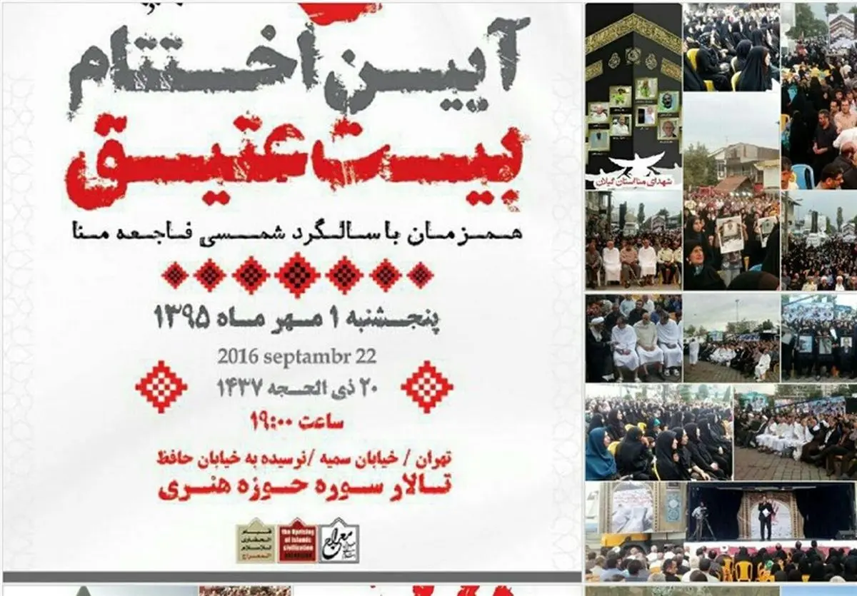 معرفی و تقدیر از برگزیدگان جشنواره «بیت‌ عتیق» 