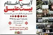 معرفی و تقدیر از برگزیدگان جشنواره «بیت‌ عتیق» 