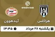 پخش زنده فوتبال هراکلس - آیندهوون ۲۸ مرداد ۱۴۰۳