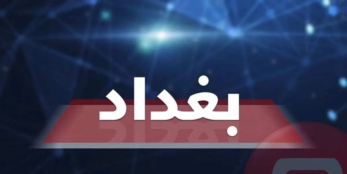 حمله به فرودگاه بین‌المللی بغداد

