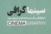 150 فیلم برتر تاریخ سینما در «سینما گرافی»