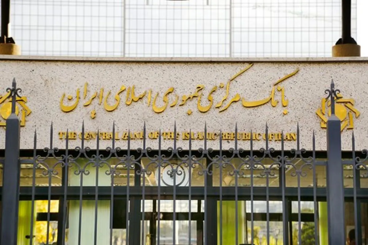 سال 94 از آمارهای بانک مرکزی حذف شد!