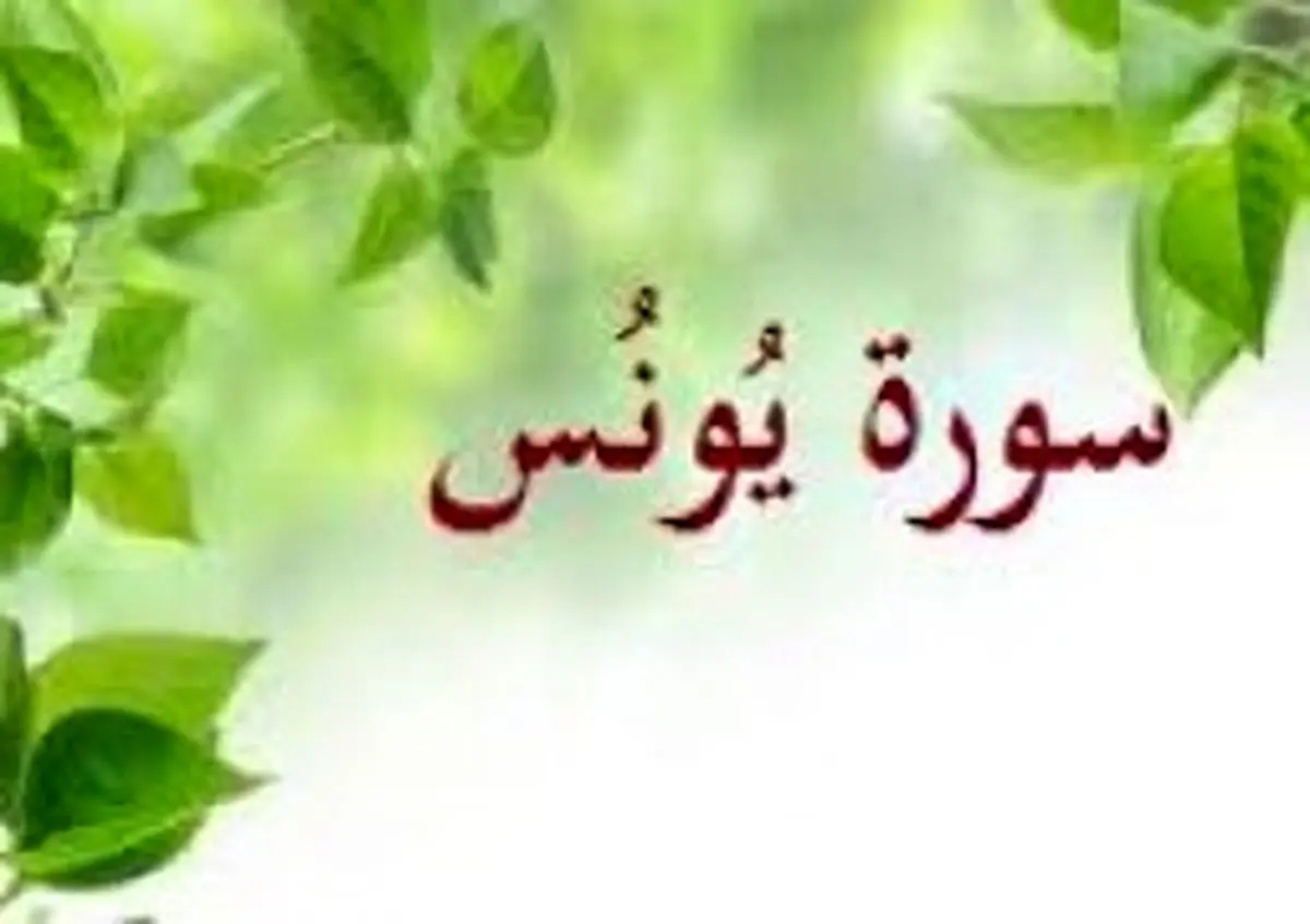 سوره‌ای جهت درمان درد پهلو و درد پا
