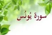 سوره‌ای جهت درمان درد پهلو و درد پا