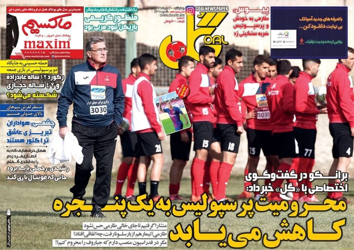 محرومیت پرسپولیس به یک پنجره کاهش می یابد/ پیشخوان ورزشی