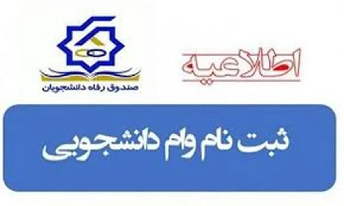 زمان ثبت‌نام وام مسکن متاهلی اعلام شد
