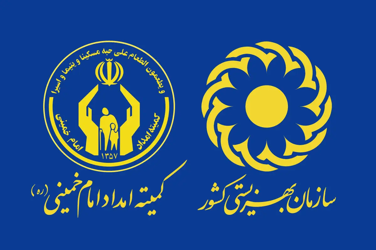 خبر خوش برای مددجویان بهزیستی و کمیته امداد