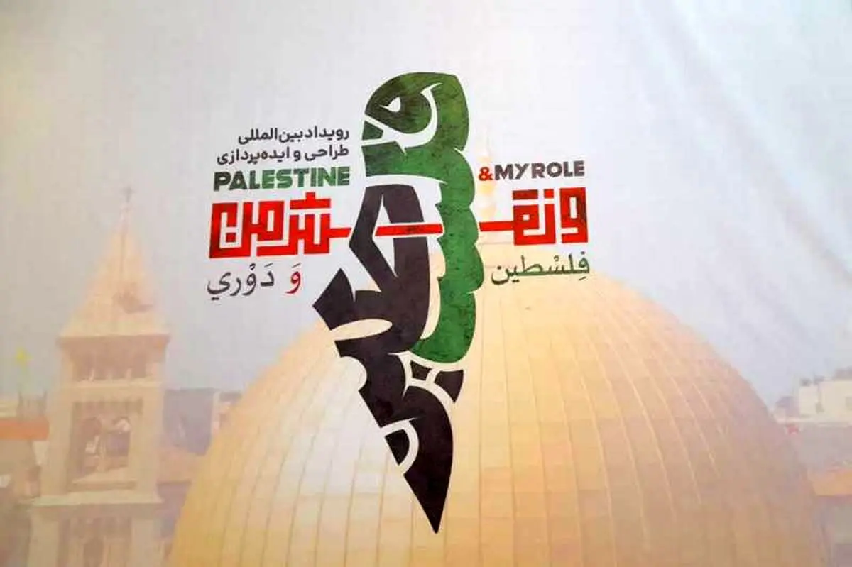 رویداد فلسطین و نقش من موجب تقویت جریان سازی هنری درباره فجایع انسانی غزه می شود