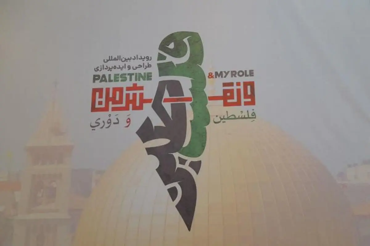 رویداد فلسطین و نقش من موجب تقویت جریان سازی هنری درباره فجایع انسانی غزه می شود