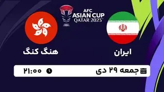 پخش زنده جام ملت های آسیا قطر 2023: ایران - هنگ کنگ جمعه 29 دی 1402