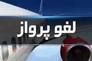 تمدید لغو تمام پروازها در سراسر کشور تا ۵ صبح فردا
