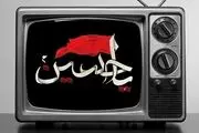 فیلم‌های سینمایی تلویزیون در ایام سوگواری پایان ماه صفر