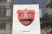 جلسه مهم مدیران پرسپولیس با شکوری برای بررسی اختلاف ۷۹۲ میلیون تومانی