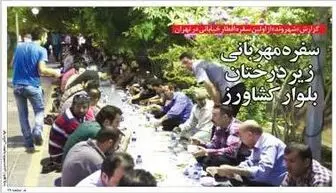 مردم تهران به " افطاری خیابانی " دعوت شدند