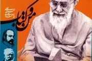 روایت کتاب رهبر انقلاب در رادیو تهران 