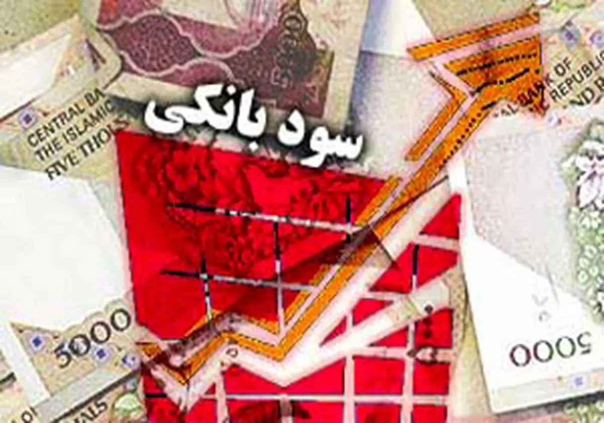 نرخ سود بانکی باز هم کاهش می یابد !