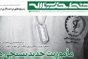 مأموریت جدید بسیجی‌ها