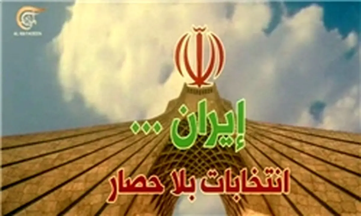 المیادین: اقبال مردم به انتخابات در اصفهان، قم و جنوب تهران