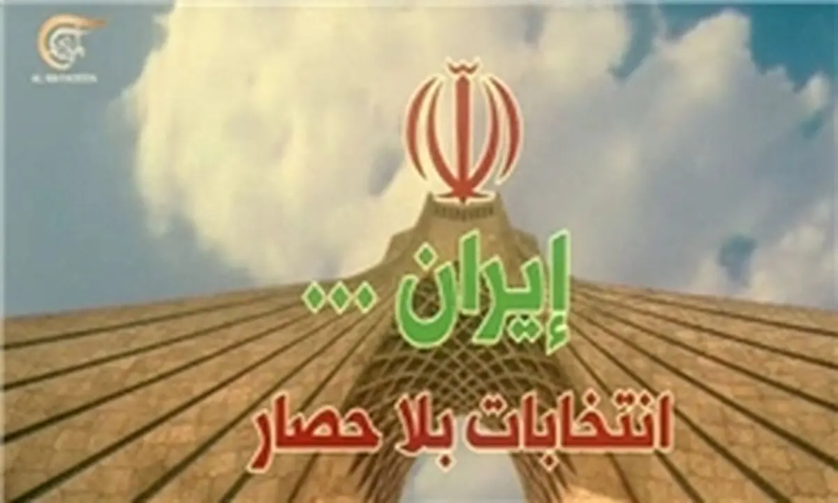 المیادین: اقبال مردم به انتخابات در اصفهان، قم و جنوب تهران