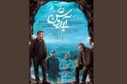 «آبی روشن» به خانه ها رسید