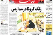 آرایش دفاعی علیه کرونا/زنگ کرونا در مدارس/پیشخوان
