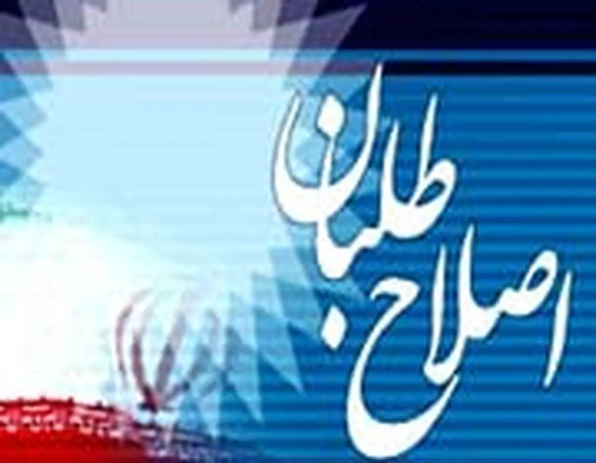 شرط ائتلاف اصلاح طلبان با اصولگرایان!
