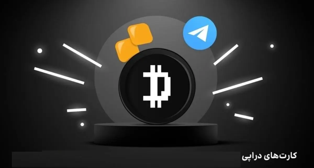 کمبو کارت امروز دروپی (Dropee) امروز یکشنبه 12 اسفند