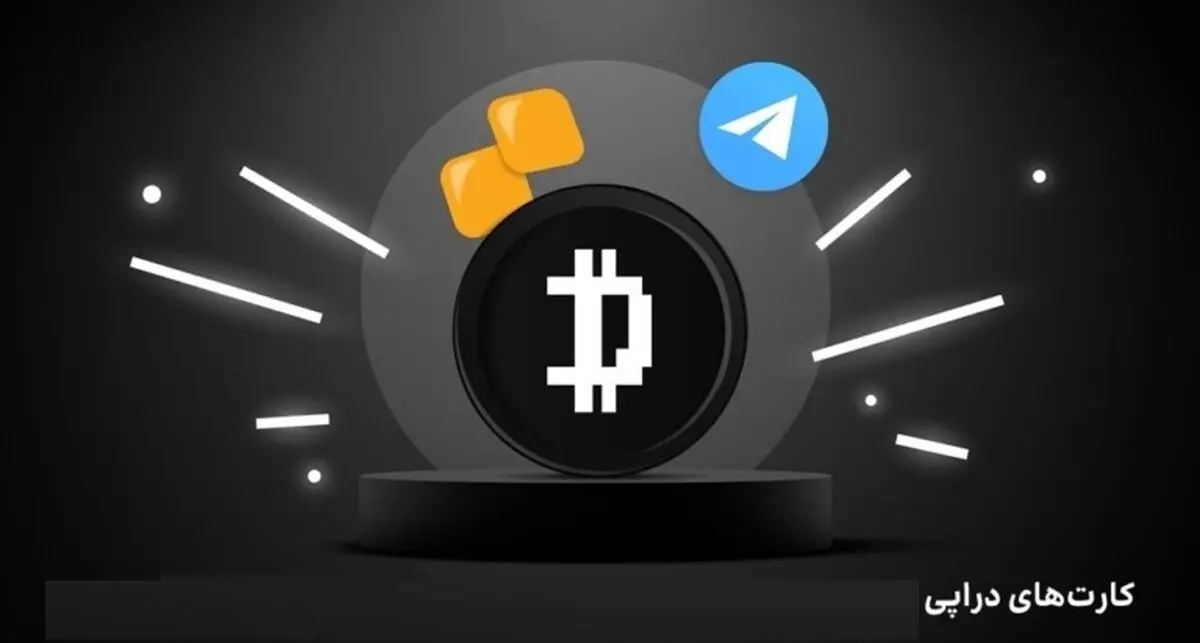 کمبو کارت امروز دروپی (Dropee) امروز شنبه 30 فروردین


