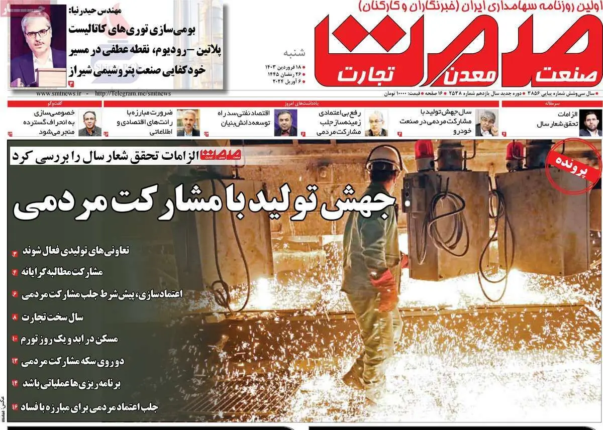 مسئله سوخت در تیررس دولت/ رمز پیروزی دولت/ رونق بورس با ورود دانشبنیانها/ پیشخوان