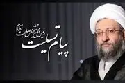 تسلیت آیت‌الله آملی‌لاریجانی به آیت‌الله خامنه‌ای