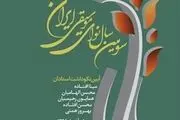 جزئیات سومین «سال نوای موسیقی ایران» اعلام شد