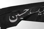 پخش۱۶۰ ویژه برنامه درتاسوعا و عاشورای حسینی از شبکه‌های تلویزیونی استانی صداوسیما 