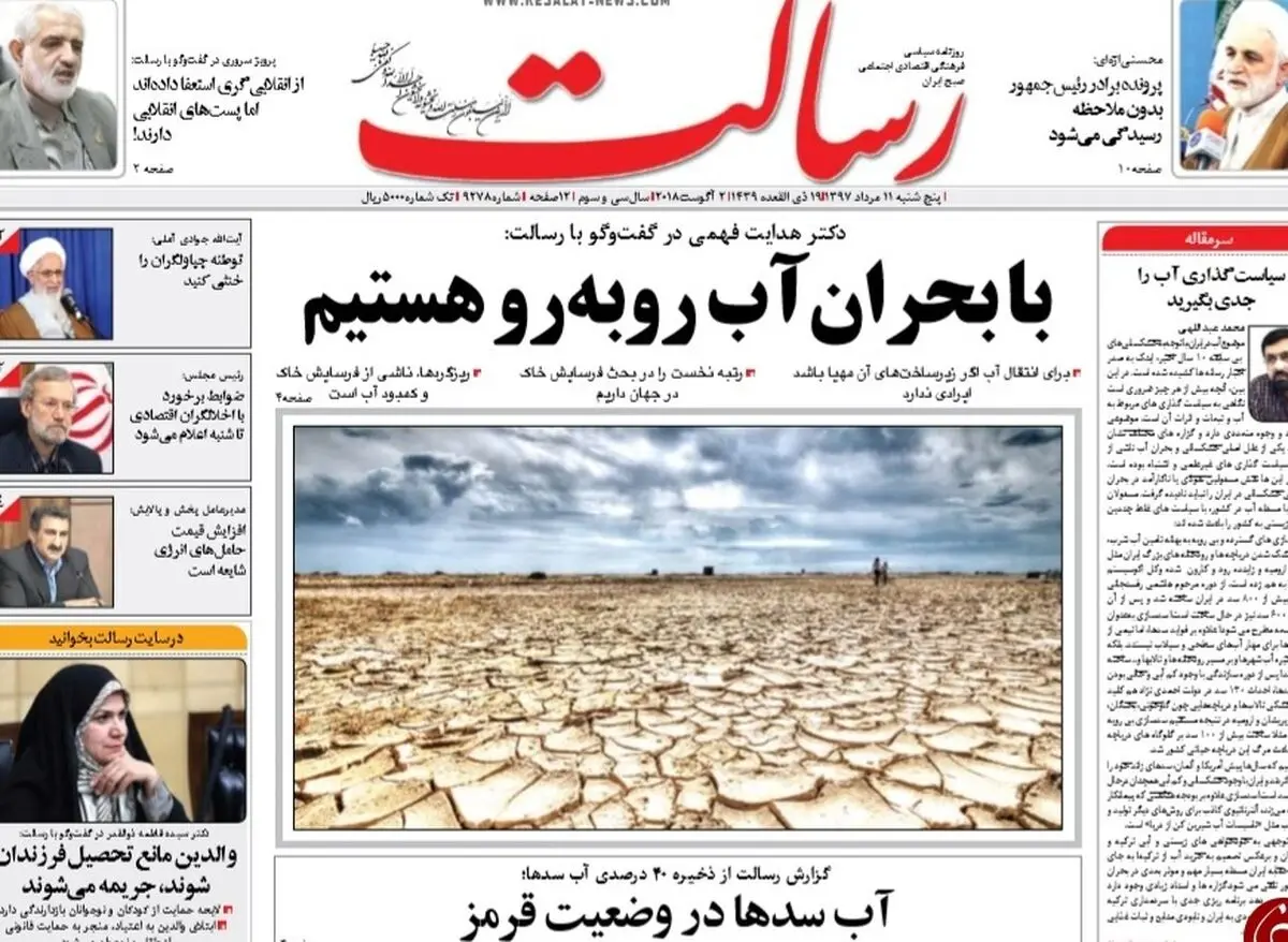 از بحران آب تا دستورِ آتش به رسانه‌های ملِک و ملکه/ پیشخوان