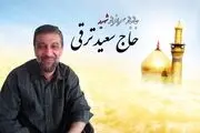 حاج سعید ترقی به جمع هم‌رزمان شهیدش پیوست