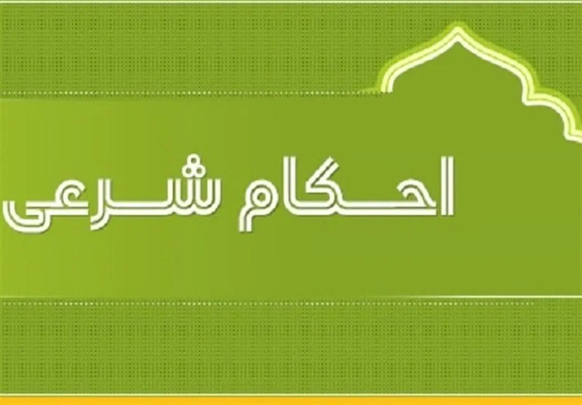 آیا آرایش زنان مانع غسل و وضو می‌شود؟