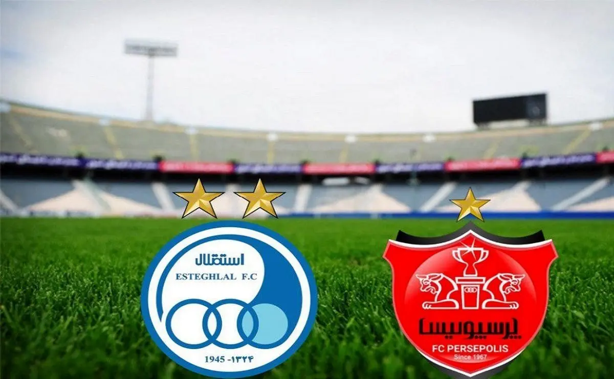 تنها 15 هزار نفر تماشاگر بازی پرسپولیس و استقلال!