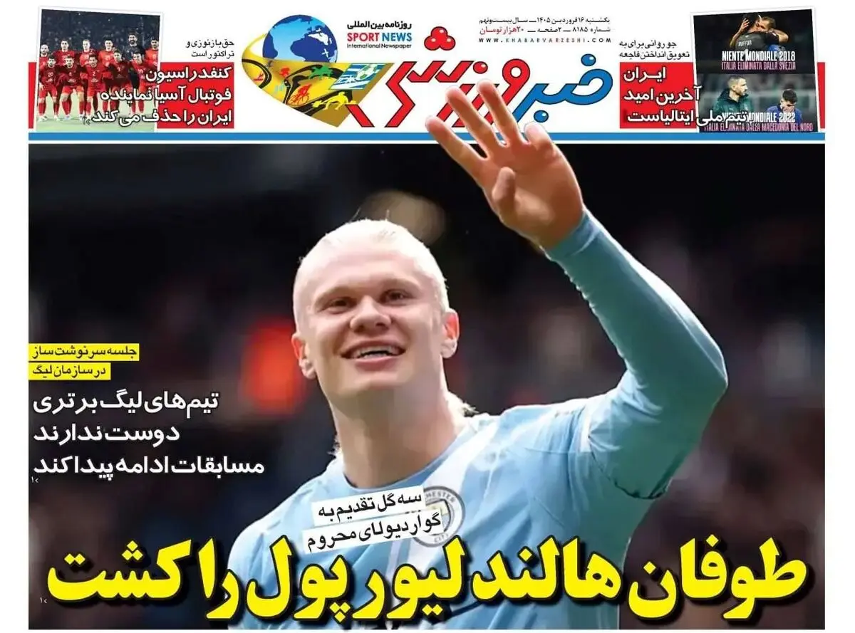 طوفان هالند لیورپول را کشت/ پیشخوان