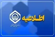 اطلاعیه تامین اجتماعی درباره واریز حقوق و عیدی بازنشستگان