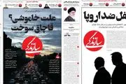 عذرخواهی یک روزنامه برای انتشار خبرکذب درباره بیانات رهبر انقلاب