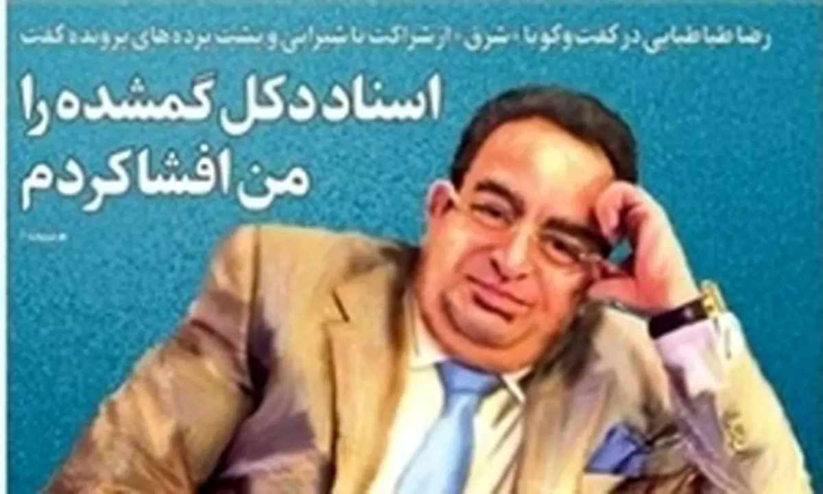 تطهیر متهمان دکل نفتی